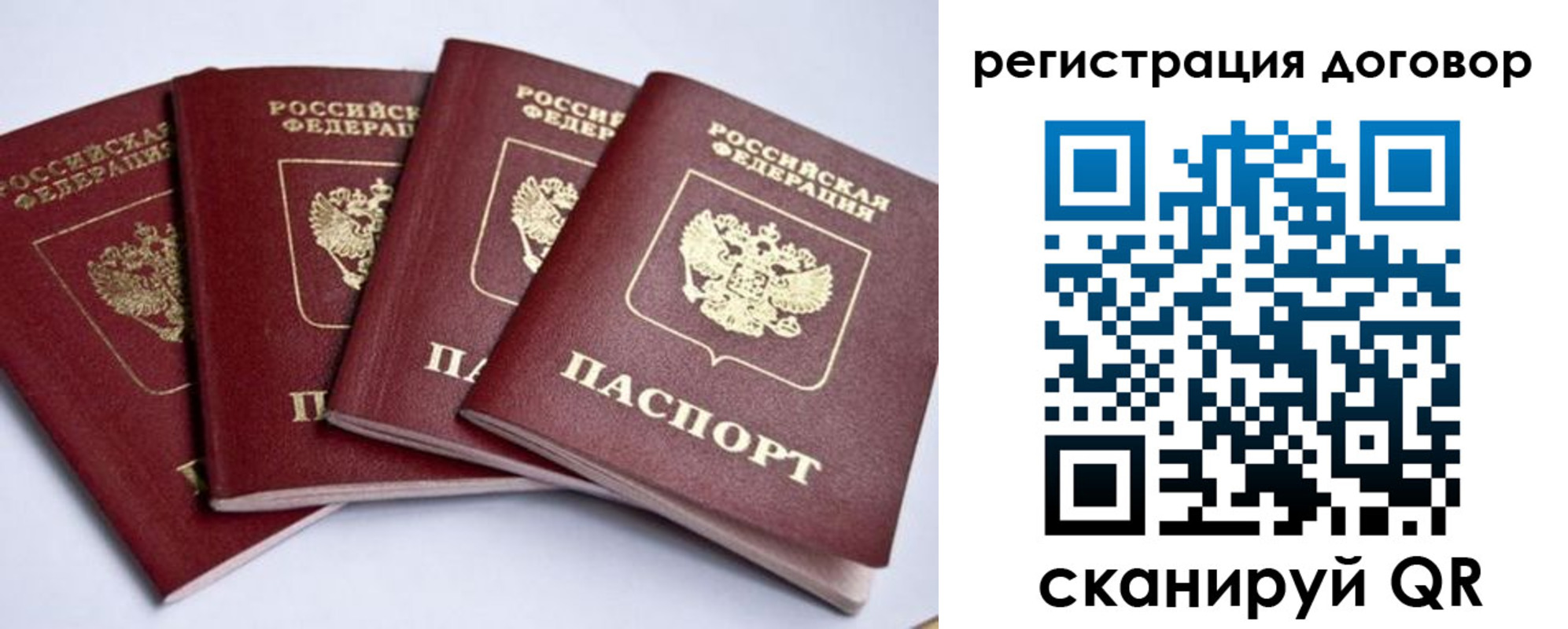 прописка паспорт в Рыбном