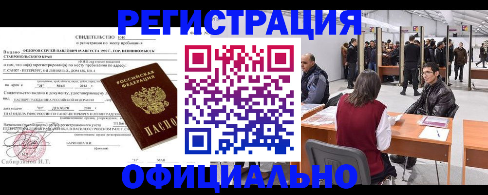 временная регистрация 2025 в Рыбном