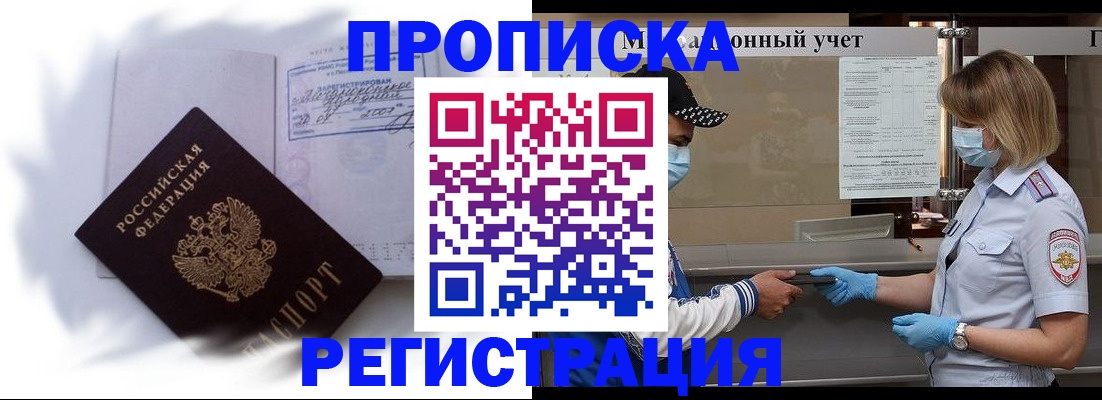 прописка 2025 в Рыбном