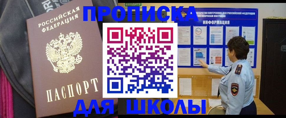 прописка для кредита в Рыбном