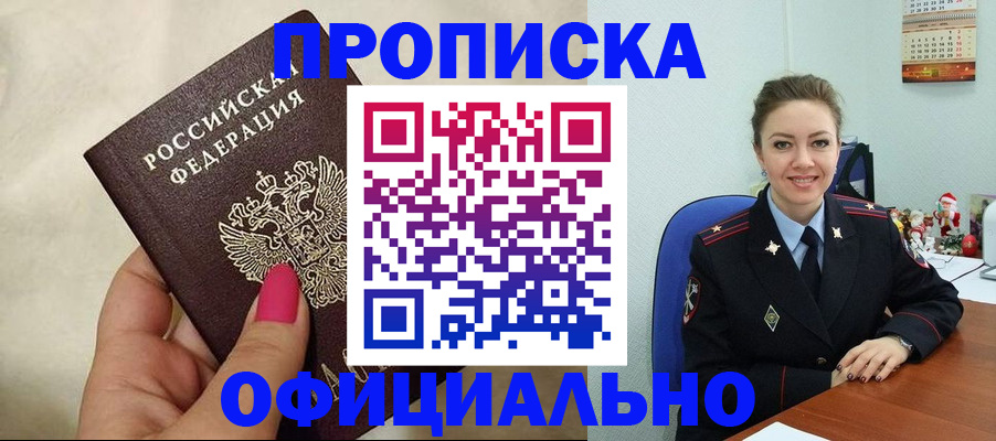 прописка иностранных граждан в Рыбном