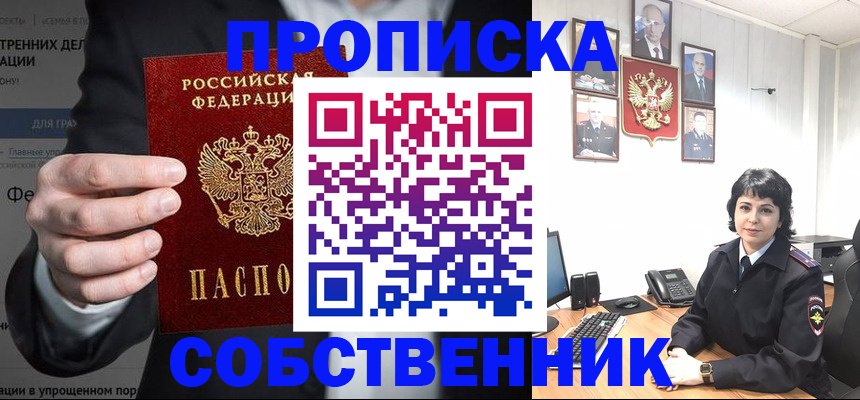 временная регистрация в Рыбном