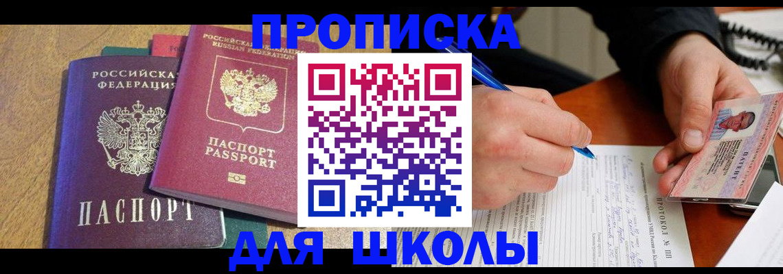 регистрация для школы в Рыбном