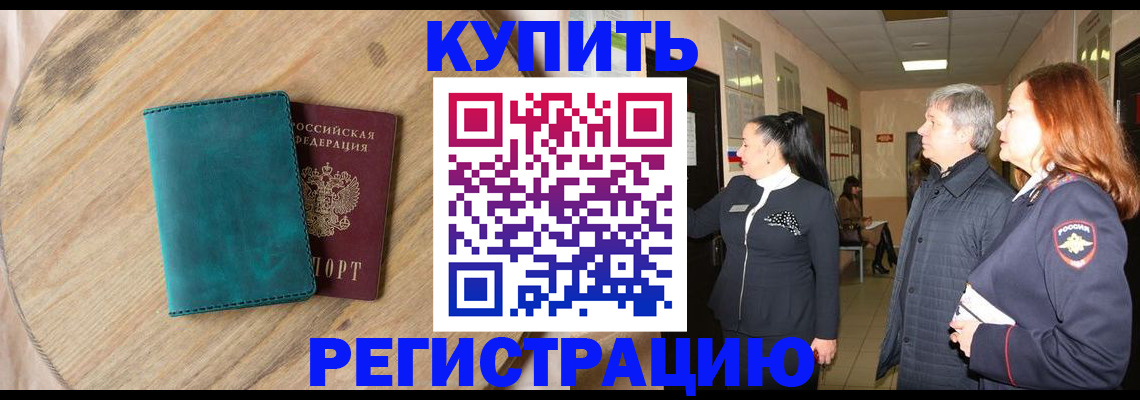 временная регистрация 2025 в Рыбном